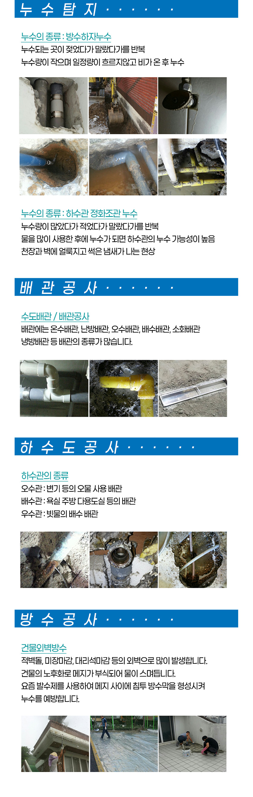 하동누수탐지
