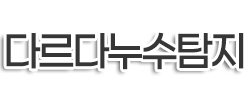 하동누수탐지 로고